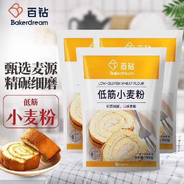 百钻低筋面粉500g*3戚风蛋糕粉小麦低筋粉家用烘焙披萨饼干原料