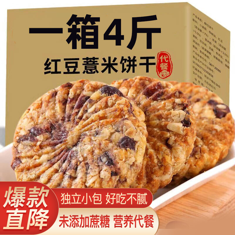 麦酥园红豆薏米饼干无糖精食品休闲零食粗粮饼干蛋糕点心整箱中老