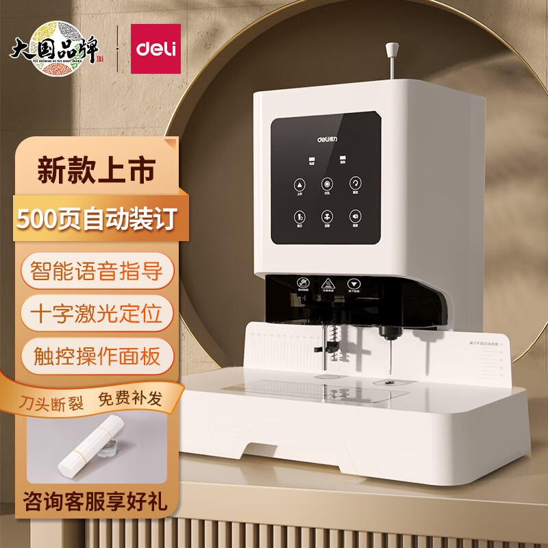 得力（deli）500页自动凭证装订机 财务会计打孔机GB666 文具电教/文化用品/商务用品 文具套装/礼盒 原图主图