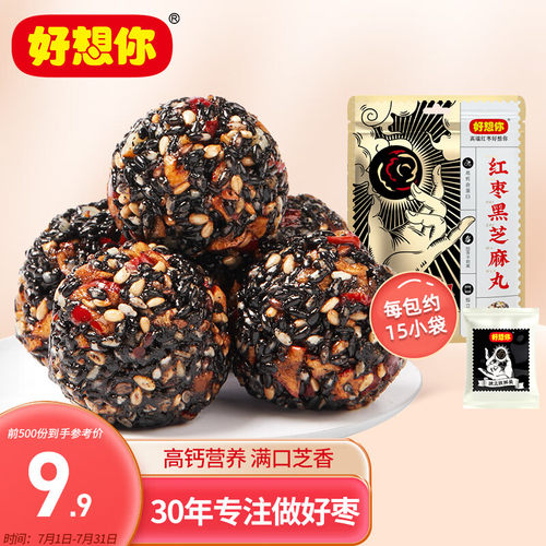 好想你红枣黑芝麻丸135g孕妇零食芝麻丸核桃高钙团子
