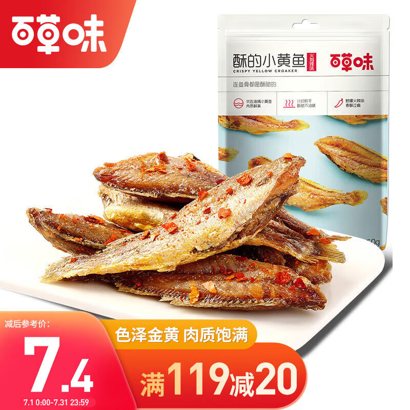 百草味 酥的小黄鱼50g 休闲零食小鱼干即食特产小吃 火鸡辣味