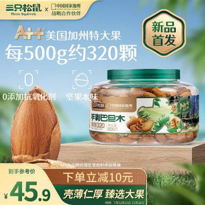 三只松鼠大颗粒手剥巴旦木500g 罐装坚果炒货量贩干果扁核桃零食