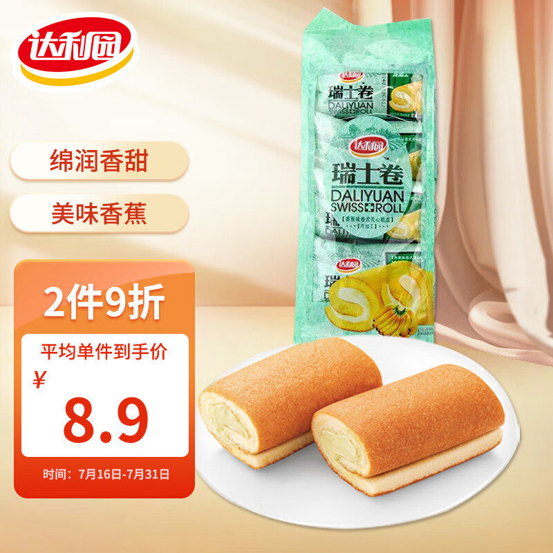 达利园瑞士卷香蕉味200g饼干蛋糕卷零食早餐面包办公室点心