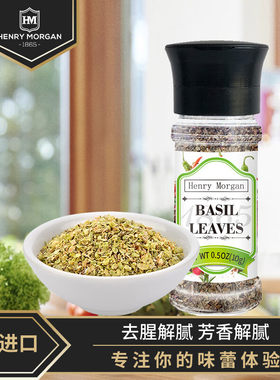 亨利摩根（Henry Morgan）进口 披萨草叶香辛料研磨瓶10g 西餐甘