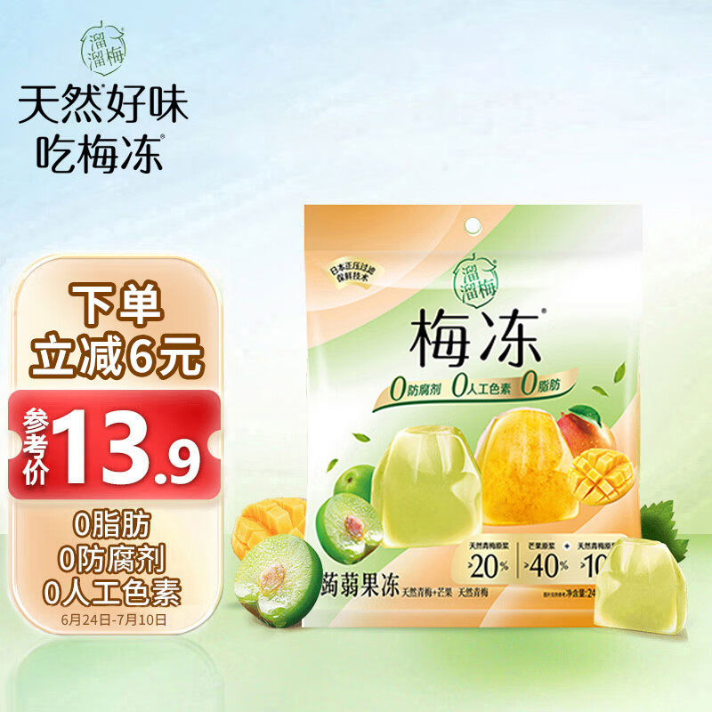 溜溜梅梅冻 天然青梅+芒果果冻 蒟蒻0脂休闲零食240g/袋（新旧版怎么样,好用不?