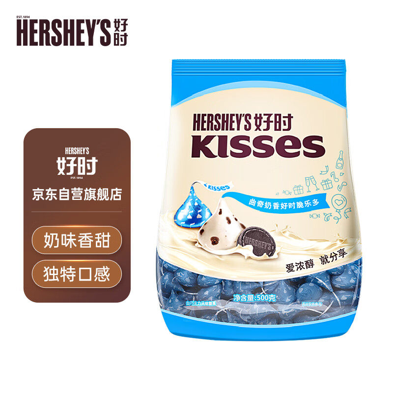 好时之吻 Kisses 曲奇奶香脆乐多 休闲食品 糖果零食 500g使用感如何?