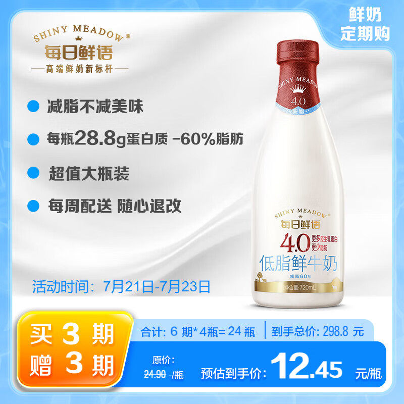 每日鲜语 4.0g蛋白质低脂鲜牛奶720ml 巴氏杀菌乳 鲜奶定期购家庭属于什么档次？