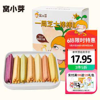 窝小芽儿童零食一周芝士棒棒脆10g*7包/盒果蔬饼干芝士非油炸休闲使用感如何?
