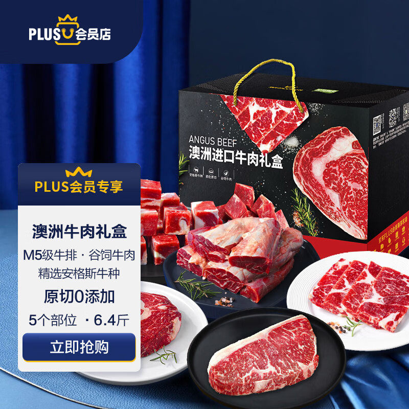 淳鲜四季×京东PLUS会员联名款 鸿运M5牛肉礼盒3.2kg 澳洲进口牛使用感如何?