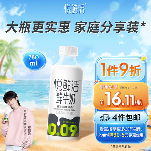悦鲜活鲜牛奶 超瞬时杀菌鲜奶 780ml/瓶 低温奶 【徐明浩推荐】