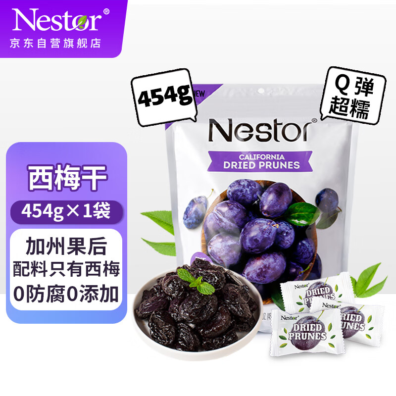 乐事多(nestor)美国进口 无添加西梅干454g 独立包装 孕妇可吃