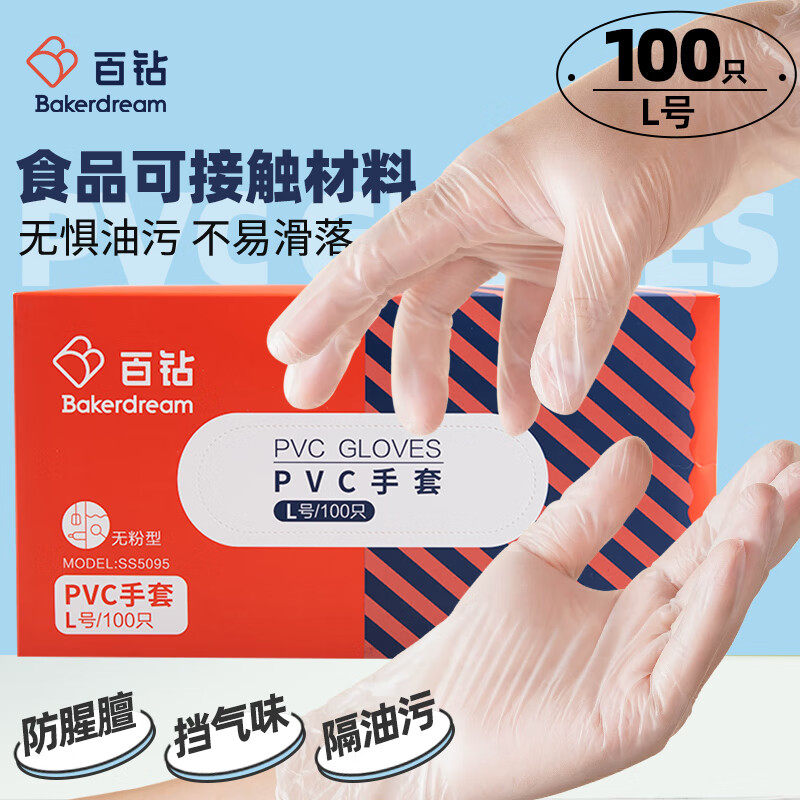 百钻一次性手套100只L号 做饼干剥小龙虾PVC手套盒装 烘焙工具