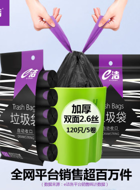 e洁 自动收口垃圾袋抽绳加厚黑色家用手提式穿绳免撕式45*50cm*12