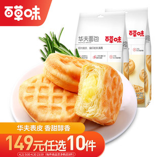 夹心华夫面包200g 百草味 x2袋手撕面包早餐食品零食