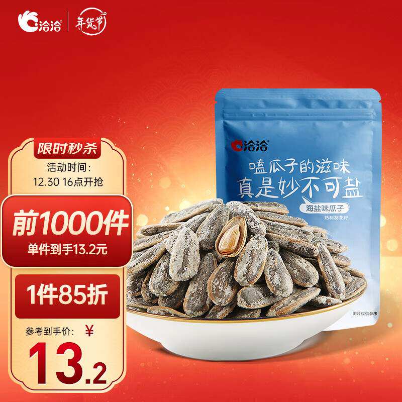 洽洽海盐瓜子500g*1袋大包装每日坚果炒货葵花籽团购休闲零食小