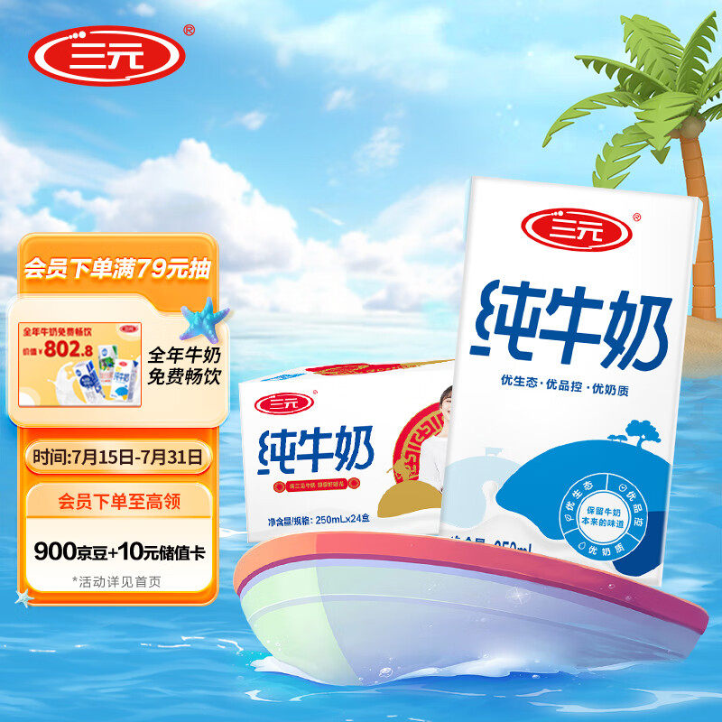 三元 小方白纯牛奶 250ml*24礼盒装 家庭量贩装使用感如何?