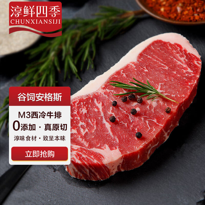 淳鲜四季 安格斯M3 原切西冷牛排180g 冷冻牛肉生鲜 雪花牛扒 澳使用感如何?