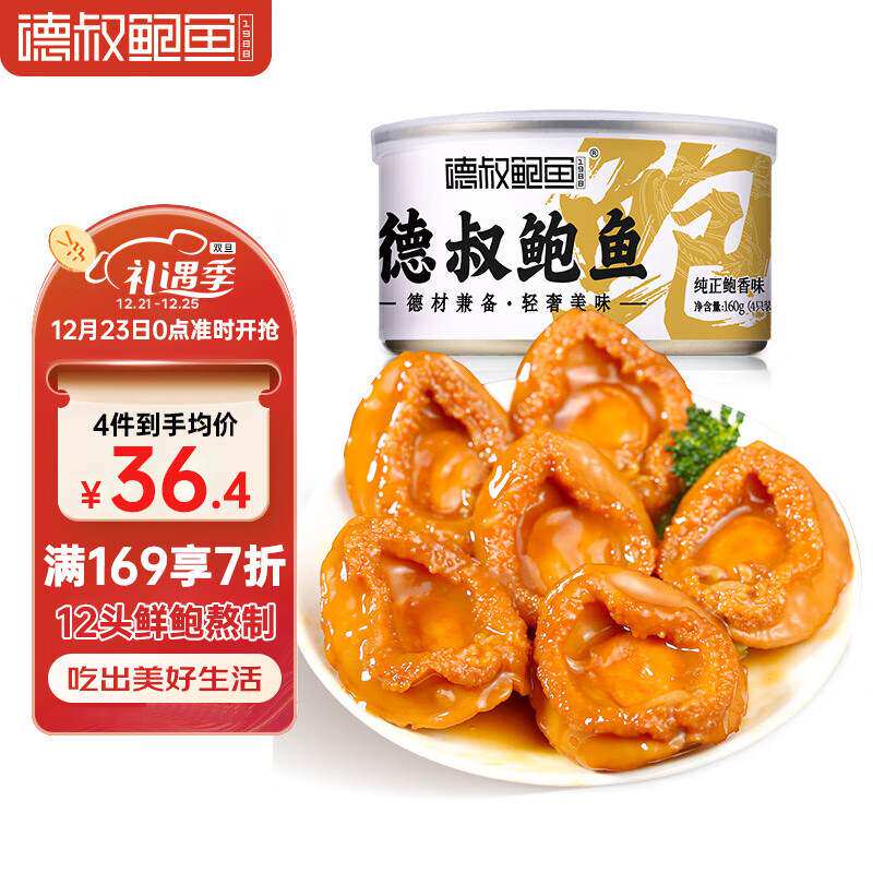 德叔鲍鱼即食熬制鲍鱼罐头4只装160g鲍鱼汁捞饭加热即食年夜饭图片