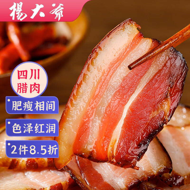杨大爷柴火烟熏腊味正宗四川风味特产咸肉五花川味腊肉500g 需烹高性价比高么？
