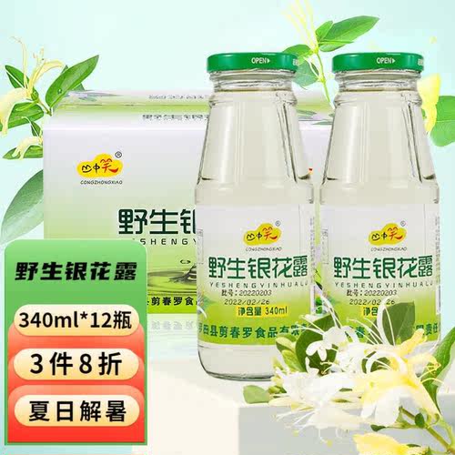 丛中笑（congzhongxiao）金银花露340ml*12瓶 植物清凉茶饮品 儿