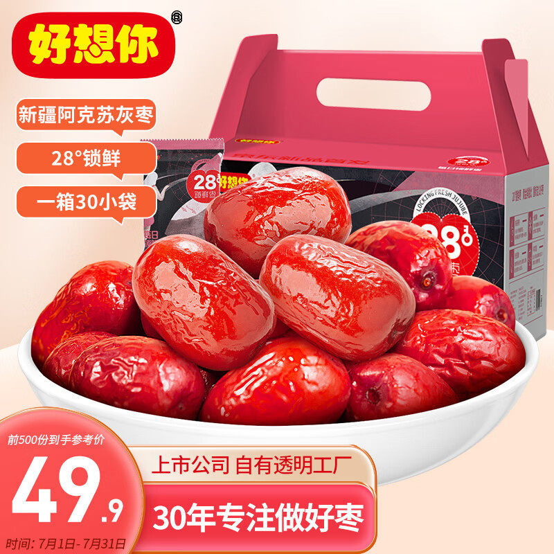 好想你 28°锁鲜枣900g/30袋 蜜饯果干新疆红枣可夹核桃礼盒装使用感如何?