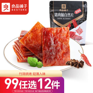 良品铺子 猪肉脯香辣味肉干肉脯靖江风味猪肉干 网红休闲零食小吃