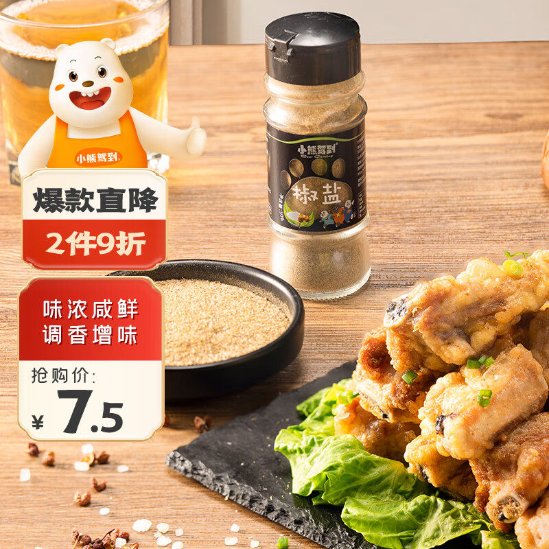 小熊驾到 椒盐粉50g 厨房烧烤调料火锅调料香料撒料炸鸡排羊肉串怎么样,好用不?