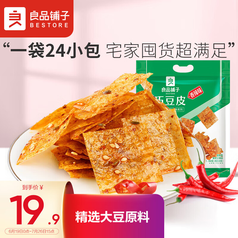 良品铺子麻辣豆皮巧豆皮童年辣片儿时怀旧休闲零食小吃素食辣条量