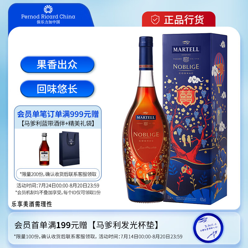 马爹利（Martell）名士VSOP干邑白兰地 700ml婚庆礼盒