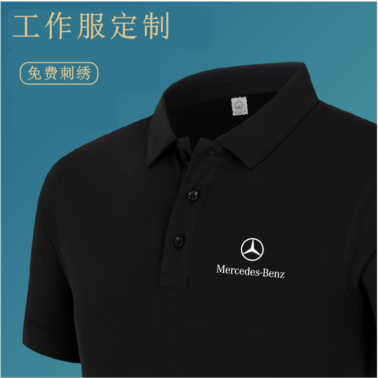 奔驰工作服短袖定制polo衫捷豹路虎汽修美容店工装裤T恤 刺绣LOGO,个性定制/设计服务/DIY,T恤印制,淘宝优惠券,粉丝福利购,淘宝优惠卷