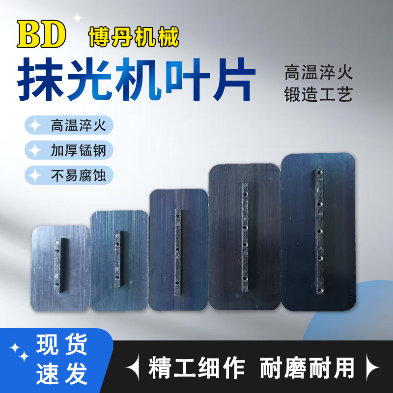 抹光机配件锰钢汽油抹光机刀片叶片加厚耐磨型磨光片电抹片混凝土