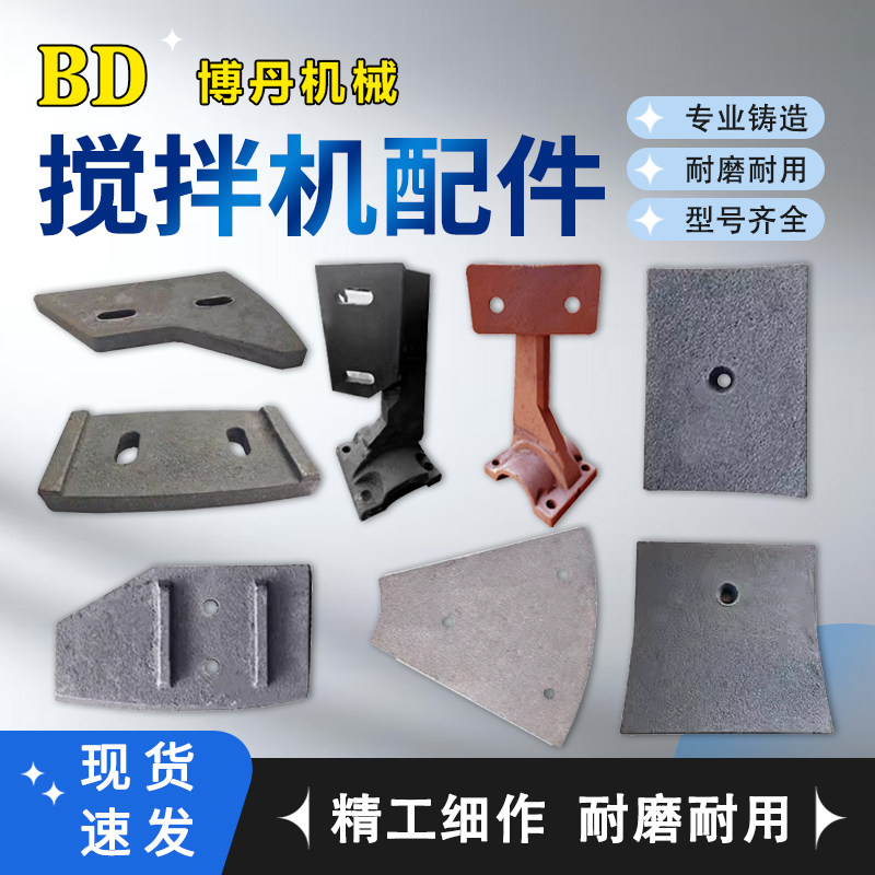 搅拌机叶片JS500/750型刮板刀衬板叶片桶板耐磨搅拌臂混凝土配件图片
