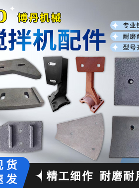 搅拌机叶片JS500/750型刮板刀衬板叶片桶板耐磨搅拌臂混凝土配件