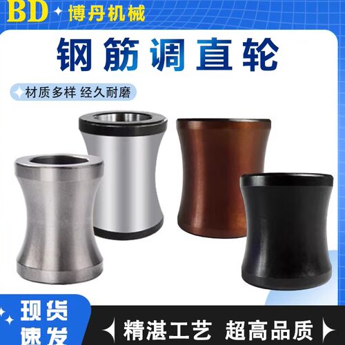 博丹调直轮硬度高超耐磨还送轴承