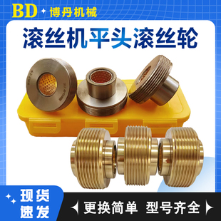 高强度套丝机专用平头滚丝轮刀片钢筋直螺纹轮压丝车丝轮T型半轮