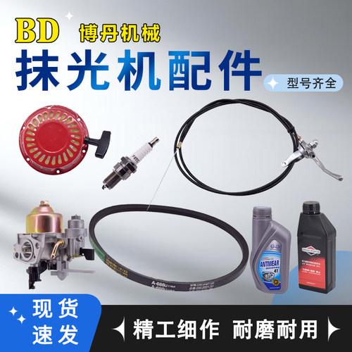 博丹机械混凝土抹光机配件
