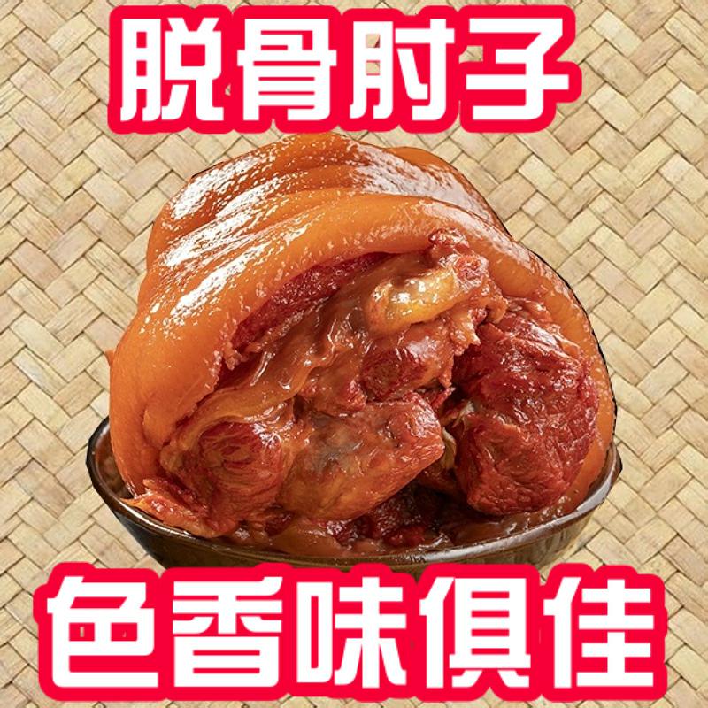 下酒菜肘子肉建磊开袋即食