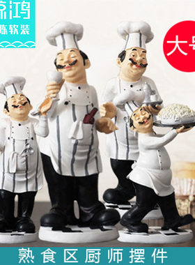 厨师超市西餐厅蛋糕店树脂工艺品