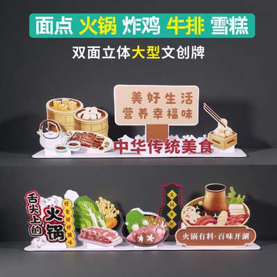 超市火锅区面点区大立体文创店教牌冷柜异形PVC桌面宣传广告牌KT