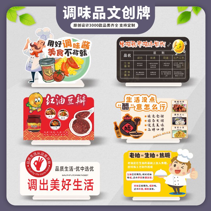 东来超市同款调味区陈列店教牌文创宣传展示牌双面PV促销桌面异形