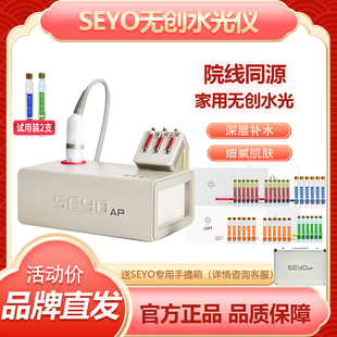 DJM德技SEYO AP 无创水光仪多效光润调节深层补水透亮家用美容仪