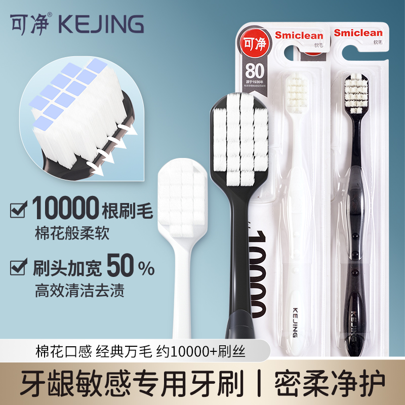 可净万毛护龈成人牙膏牙刷套装