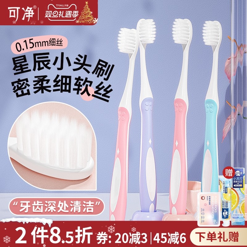 三笑可净护龈小头成人牙刷6支