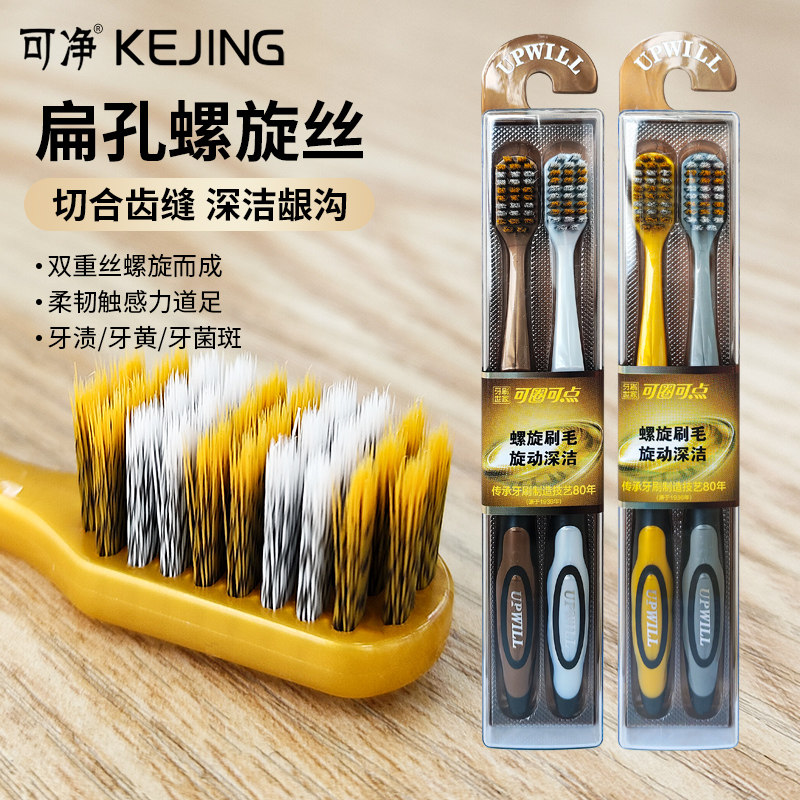 可净系列高档塑盒成人牙刷软毛偏中毛宽头螺旋丝情侣男女家用牙刷