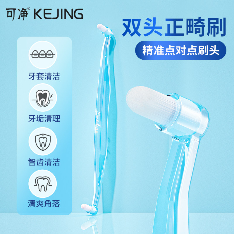 可净正畸专用齿缝清洁牙刷