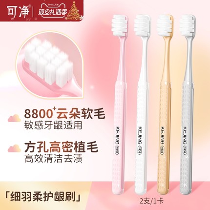 可净8800软毛牙刷成人小头超细超软高档护龈专用牙缝刷情侣女牙刷