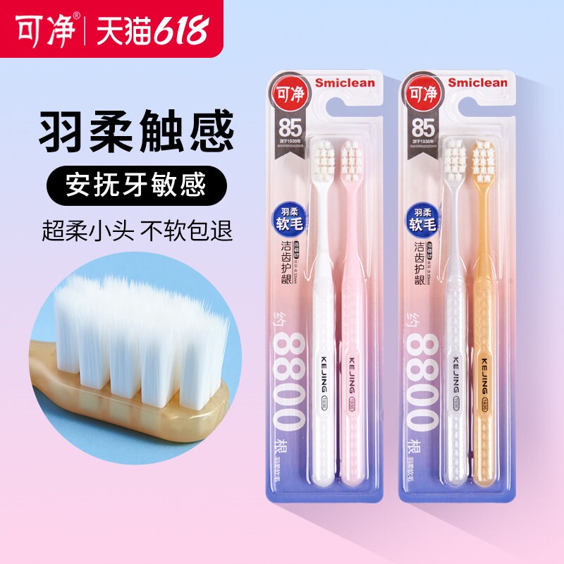 可净约8800根超细软毛牙刷小头成人家庭装家用清洁月子孕妇适用女