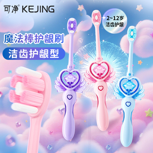 【新品】可洁可净魔法棒儿童细丝超软毛牙刷2-12岁女宝宝可爱牙刷