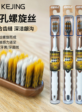 可净系列成人牙刷软毛偏中毛宽头螺旋丝情侣男女家用高级软毛牙刷
