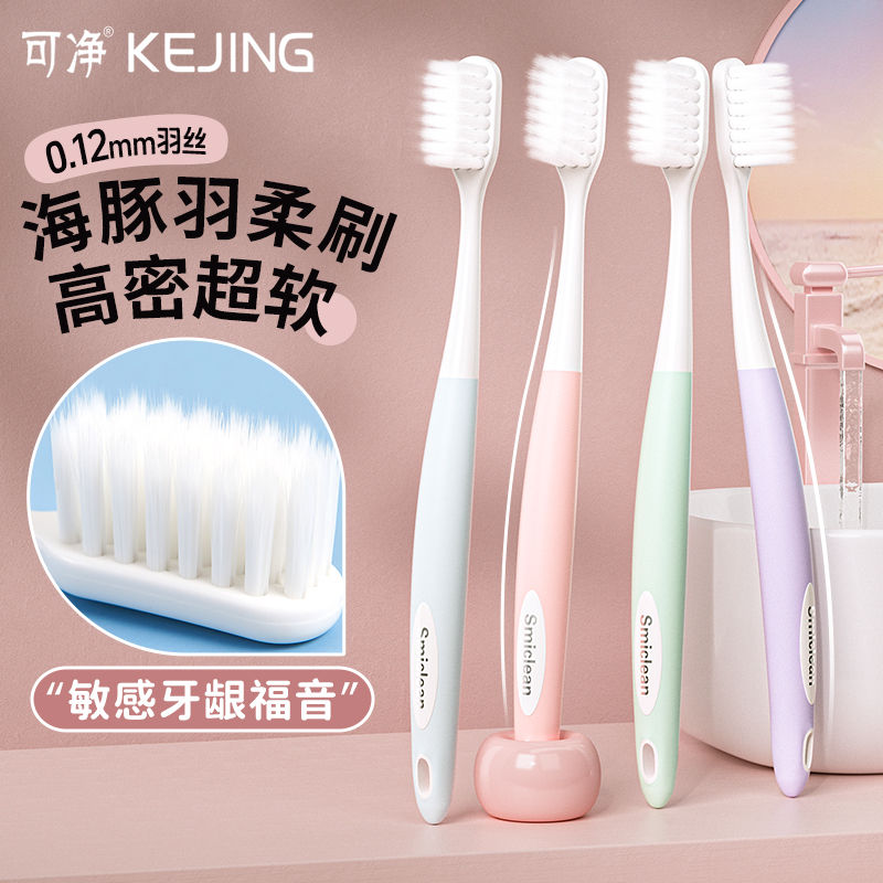 可净净护成人家用软毛牙刷